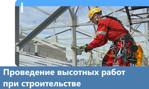 Проведение высотных работ при строительстве в Курганинске